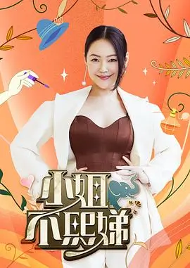 奇思妙想实验室 综艺节目在线观看
